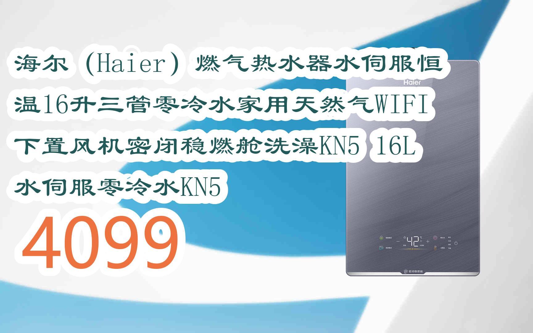 【京东|截图扫码有惊喜福利】 海尔(haier)燃气热水器水伺服恒温16升