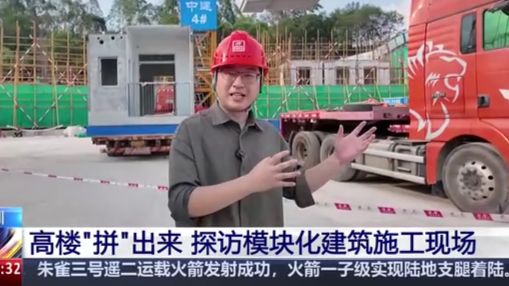 高楼“拼”出来？央视记者探访模块化建筑施工现场