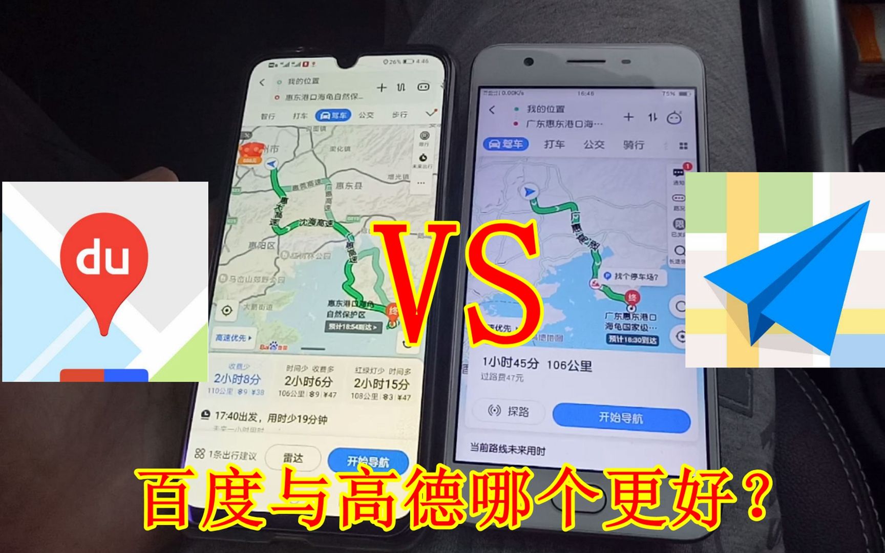 高德和百度到底哪个导航更好用?老司机实测分析,懂得后不再纠结哔哩哔哩bilibili