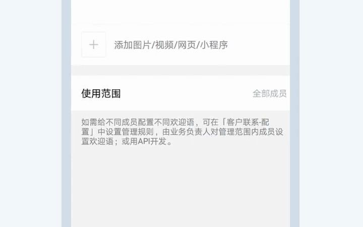 客户通企业微信物业数字化解决方案:如何为客户群统一配置群欢迎语?哔哩哔哩bilibili