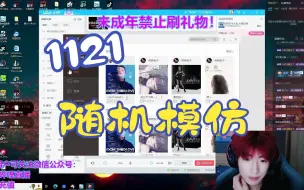 Download Video: 【马拉烫】20231121直播录屏--植物大战僵尸（随机模仿者）