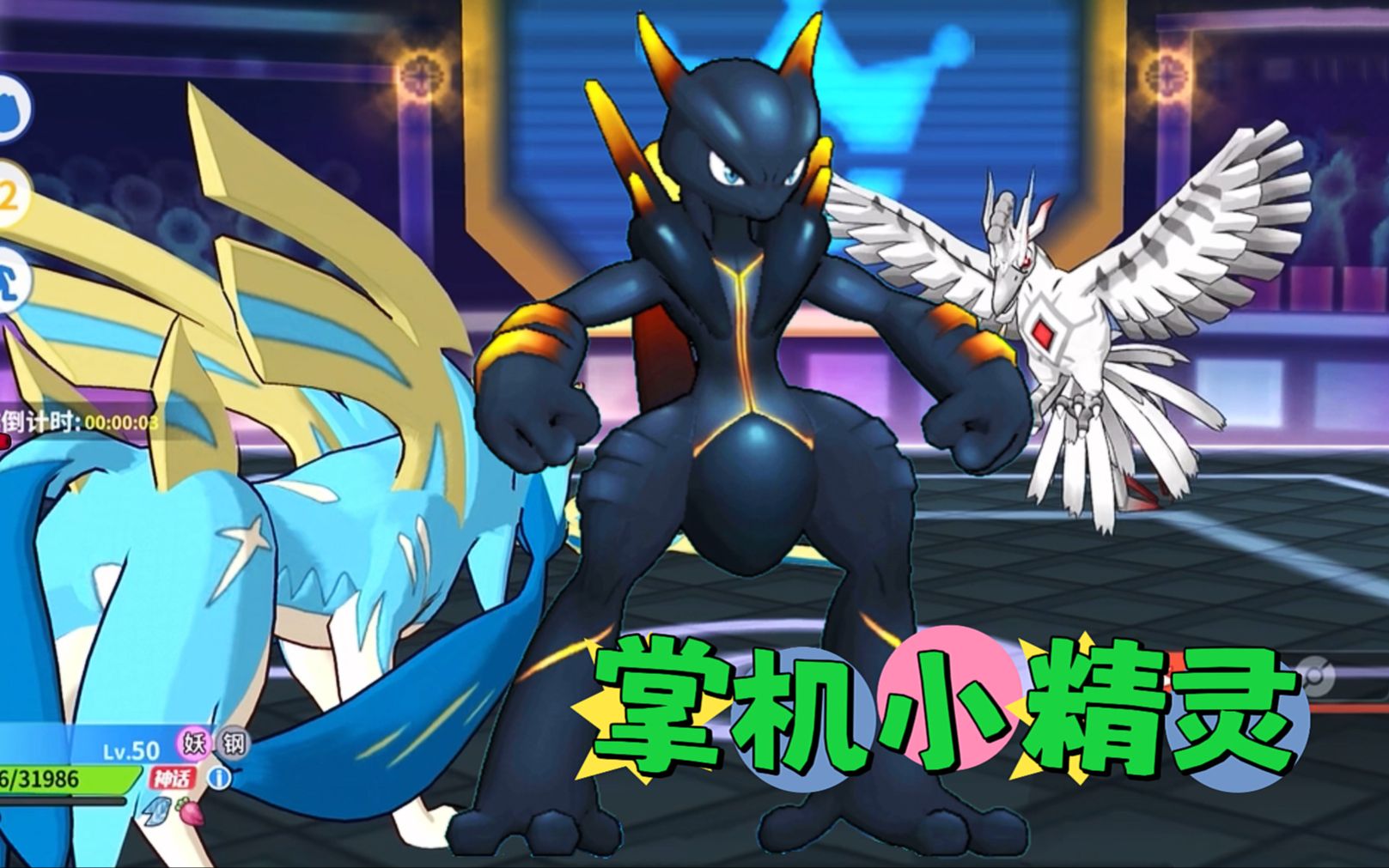 掌机小精灵:不预判的操作-改命