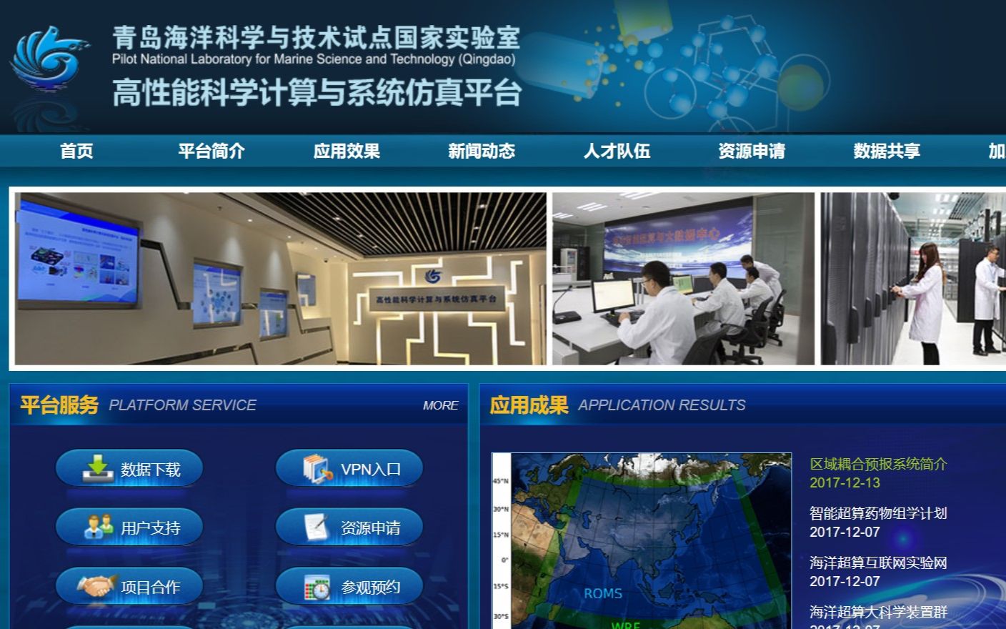 青岛海洋科学与技术试点国家实验室高性能计算与系统仿真平台2017年全球首个互联网体系开始建设哔哩哔哩bilibili