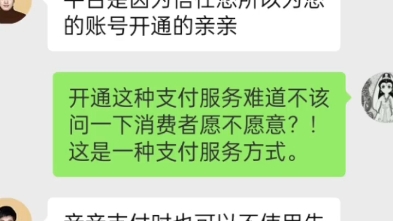 拼多多“先用后付”套路中老年人!现在淘宝也一样“0元先享后付”!换汤不换药!而且只不通知直接修改默认支付选项!毫不尊重消费者自主选择权和知...