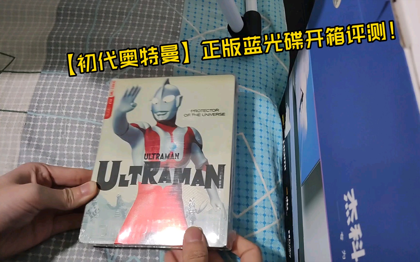 【初代奥特曼】正版蓝光碟开箱评测,童年回忆中的奥特曼,以1080P蓝光画质重新回归!哔哩哔哩bilibili