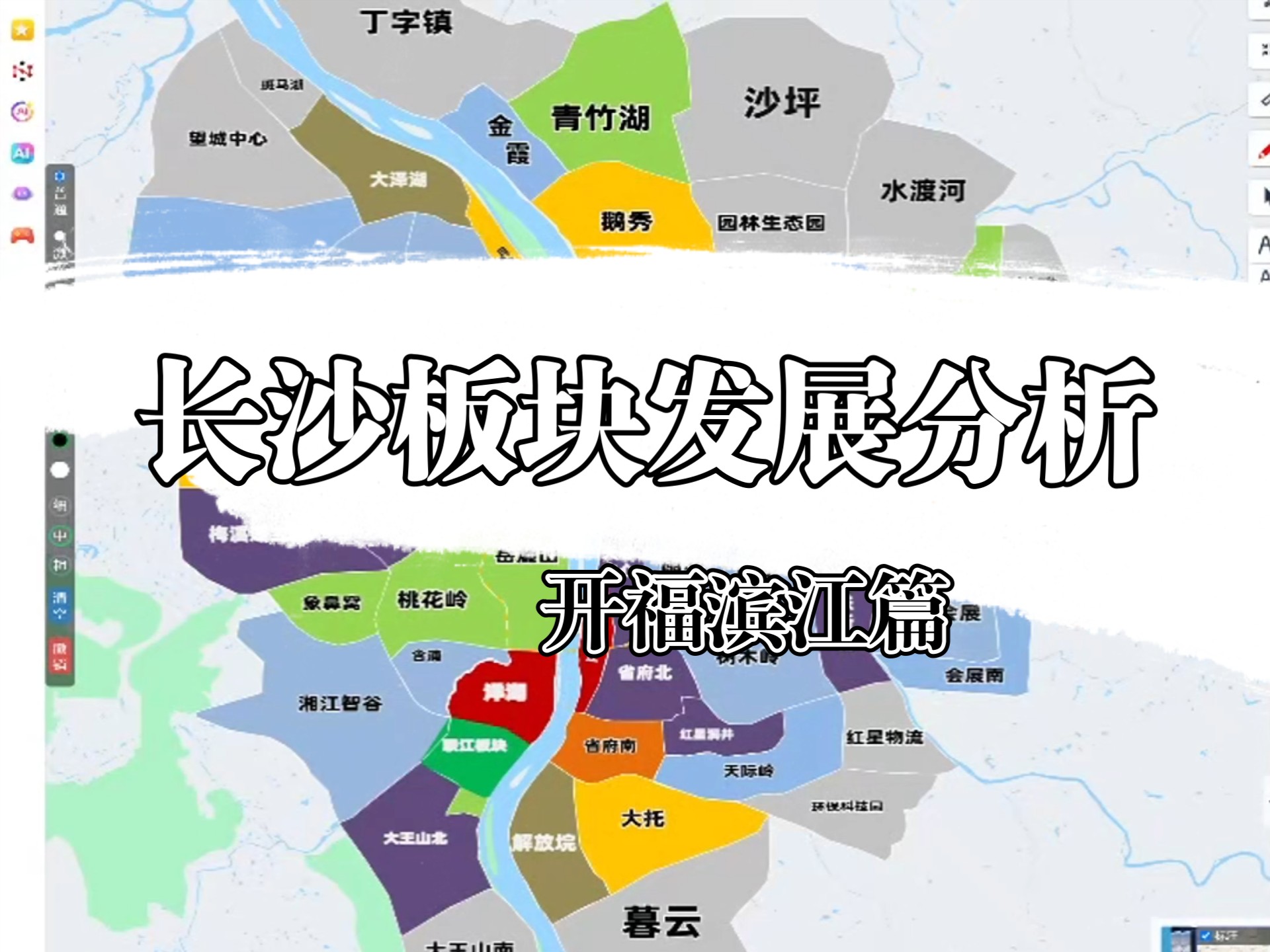 长沙板块发展分析