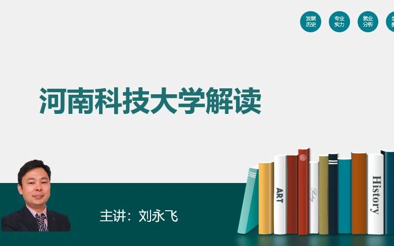 河南科技大学介绍哔哩哔哩bilibili