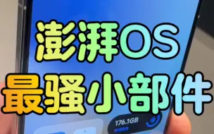 Télécharger la video: 【超级岛】这绝对是澎湃OS最骚的小部件！