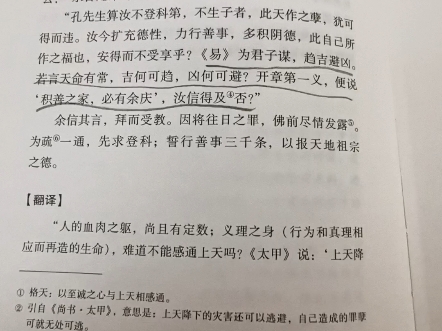 《易》为君子谋,趋吉避凶.若言天命有常,吉何可趋,凶何可避?……《了凡四训》之“自求多福”哔哩哔哩bilibili