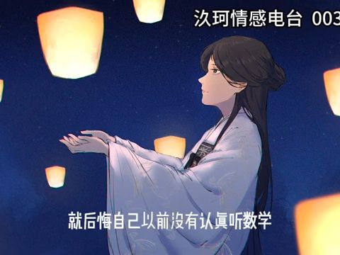 [图]ASMR 时隔两三年，那个女人终于回来了 音声届Jok，在哪些时刻你们觉得没有好好学习？