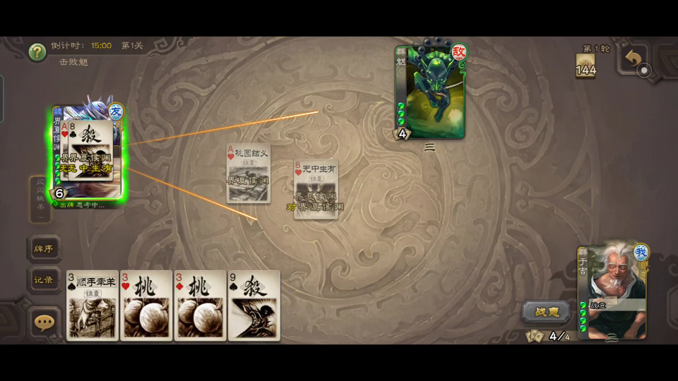 822三国杀山海志异1