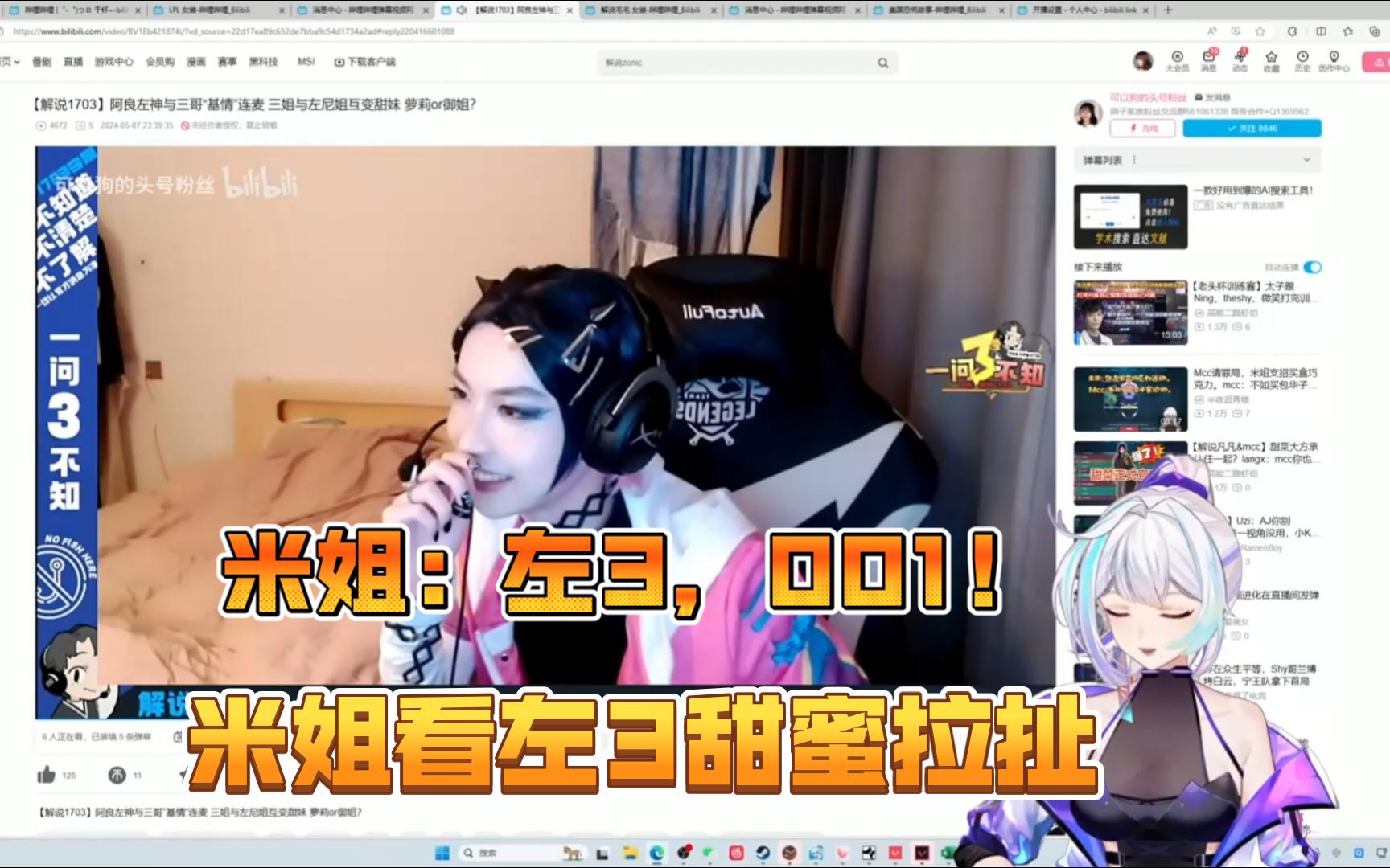 【解说小米】米姐看左3甜蜜拉扯:从今天起,我是左3,001!