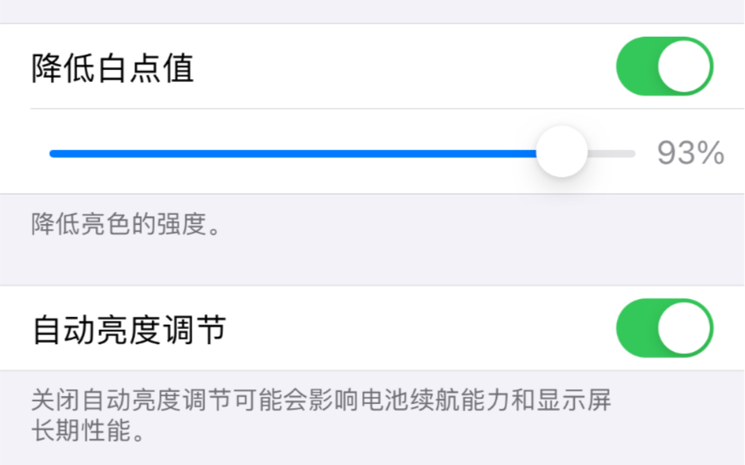 “降低白点值”——减轻眼疲劳