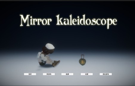 [图]2022腾讯高校游戏创意大赛《Mirror kaleidoscope》演示demo