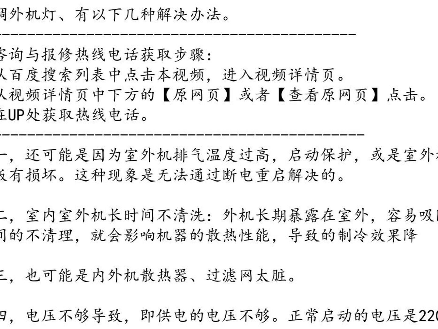 格蘭仕空調外機燈這個故障要怎麼做