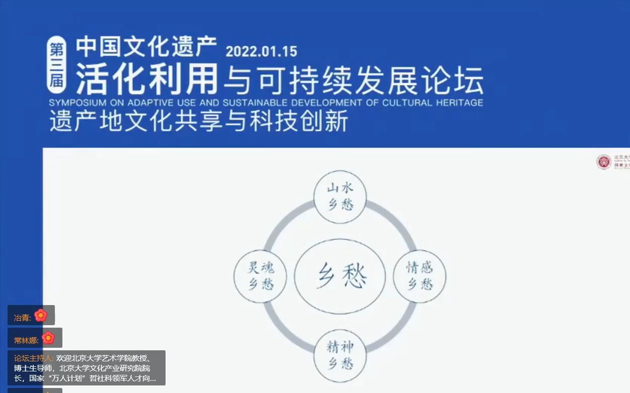 第三届中国文化遗产活化利用与可持续发展论坛 宋新潮 大明宫书院 大地遗产 工业遗产 遗产活化 遗产数据产业化 腾讯可持续社会价值事业部 虚拟现实 中央美...