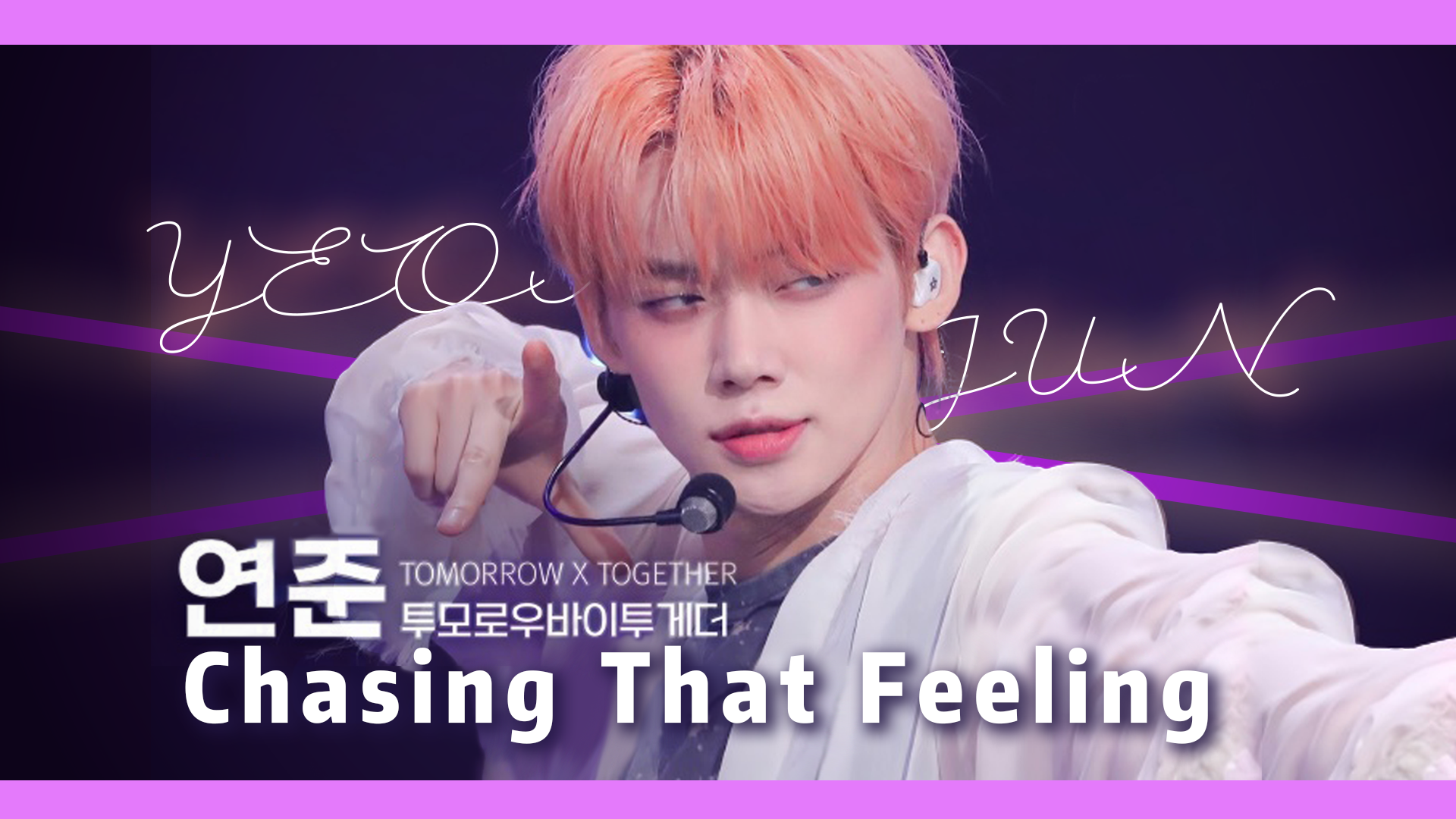 【崔然竣·直拍】chasing that feeling 横版 竖版4k合集