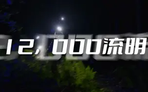 Download Video: 世界上最亮的山地自行车灯，你见过吗？黑夜里的小太阳！