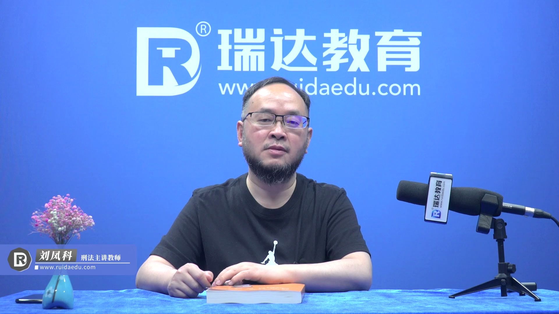 2020瑞达法考刘凤科刑法真金题司考司法考试