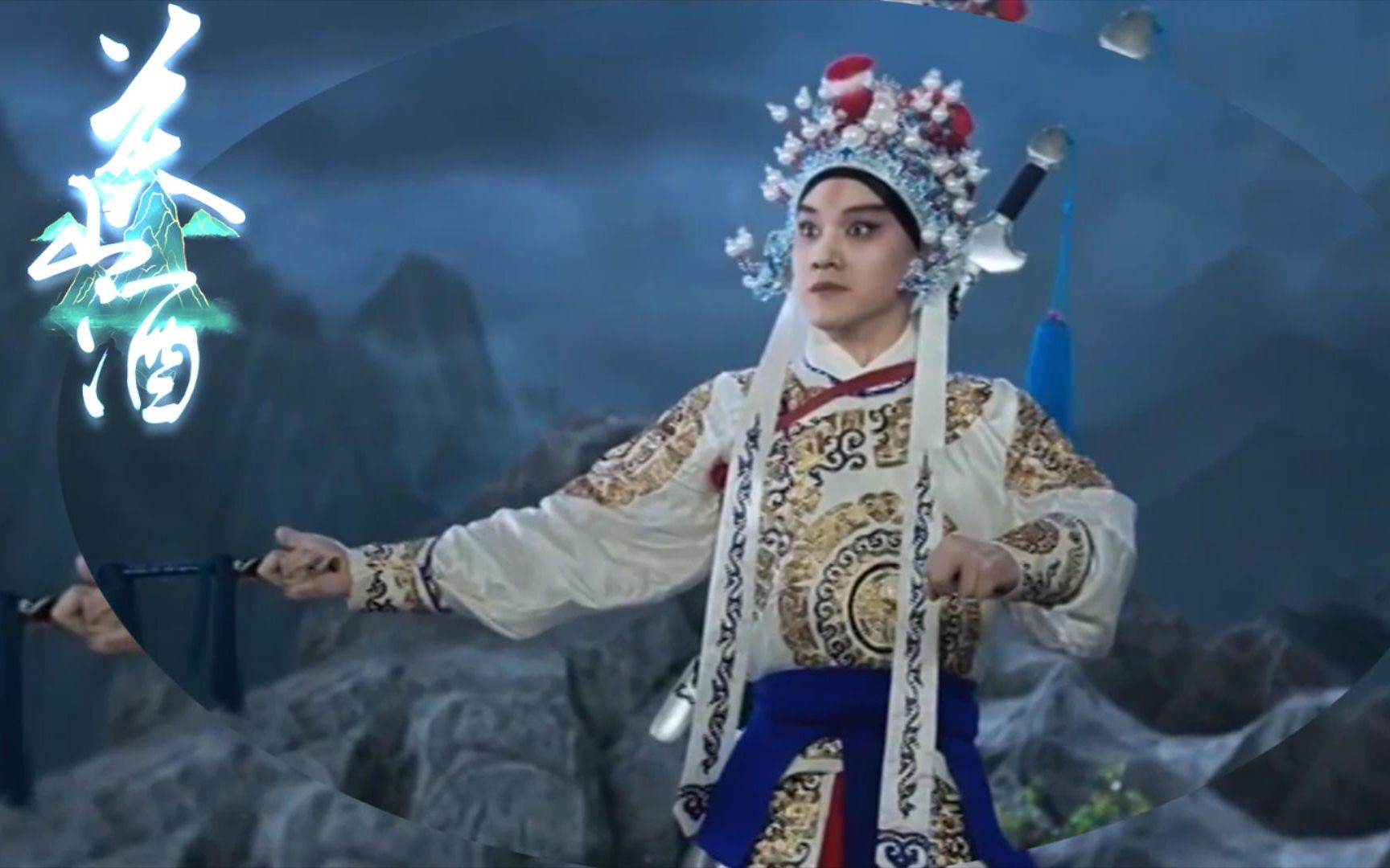 京剧x古风傅希如韩信关山酒大漠长烟入我怀潦草小作运筹踏破飞沙执剑