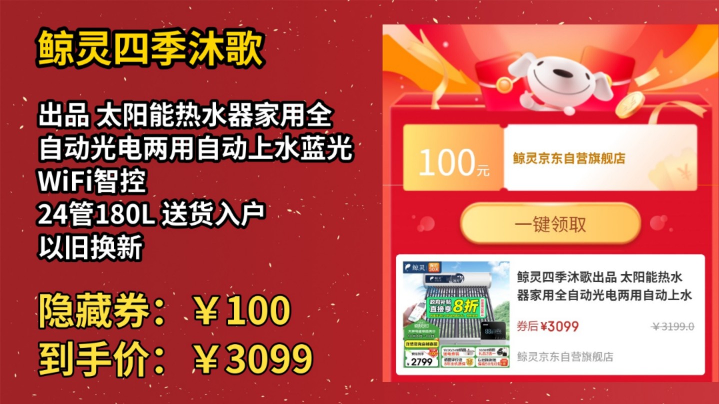 [低于618]鲸灵四季沐歌出品 太阳能热水器家用全自动光电两用自动上水蓝光WiFi智控 24管180L 送货入户 以旧换新哔哩哔哩bilibili