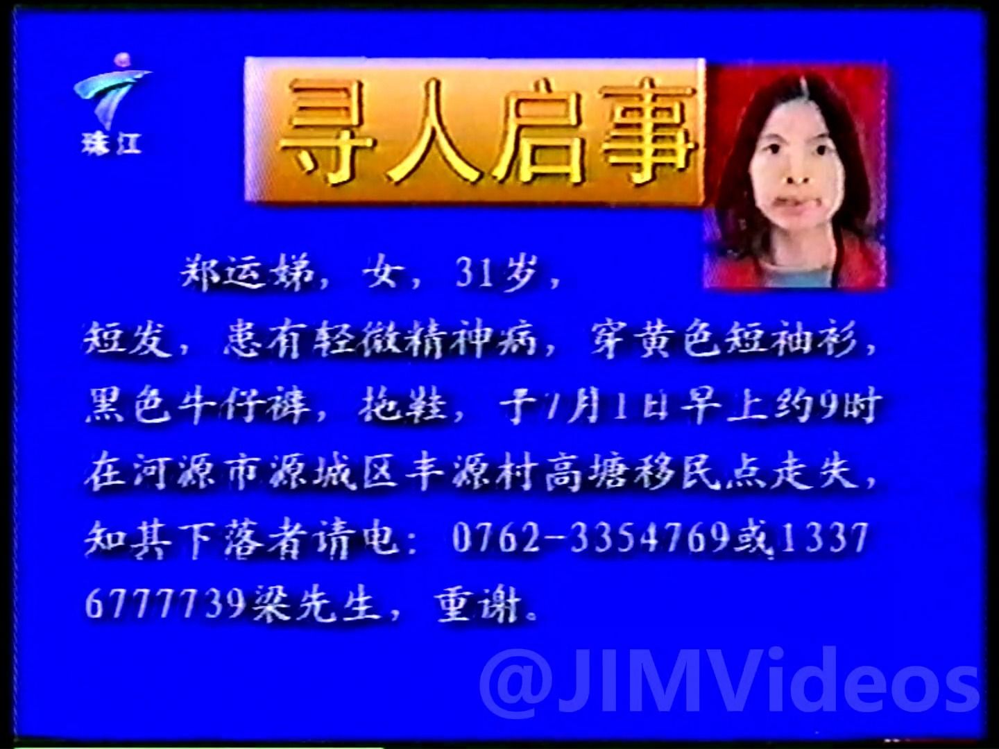 [图]2006年7月20日 广东电视珠江台深夜时段广告+寻人启事+旅游天气+南海海洋环境预报