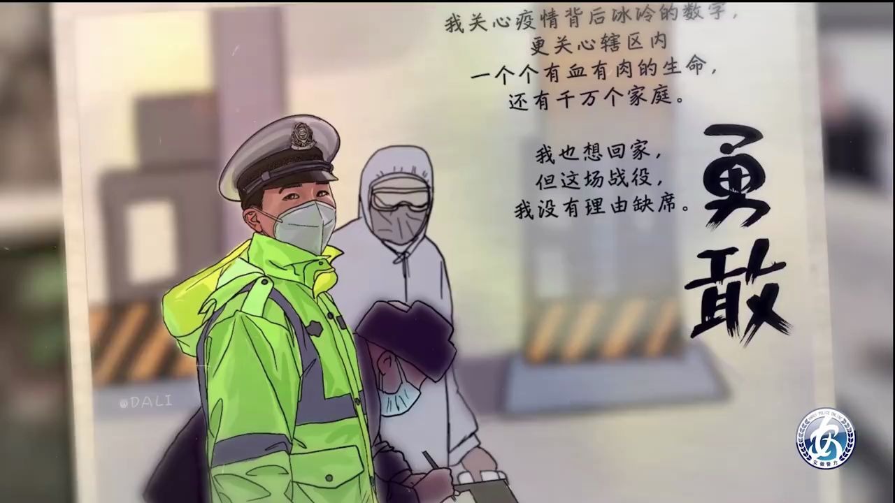 安徽女警手绘漫画诉说抗疫中的坚守:这场战役,我没有理由缺席哔哩哔哩bilibili