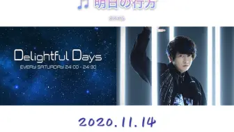 生肉 1024 小野大輔tokyofm 冠名番組 Delightful Days 004 哔哩哔哩 Bilibili