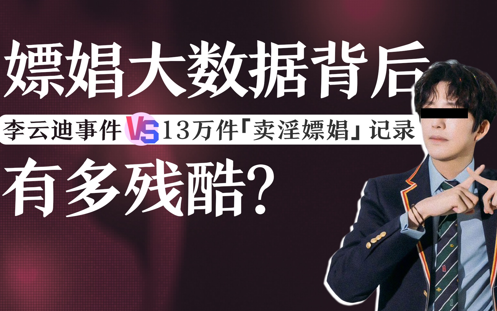 【透过数据看世界】我们抓取了13万条卖淫嫖娼行政处罚记录,做了这期视频哔哩哔哩bilibili