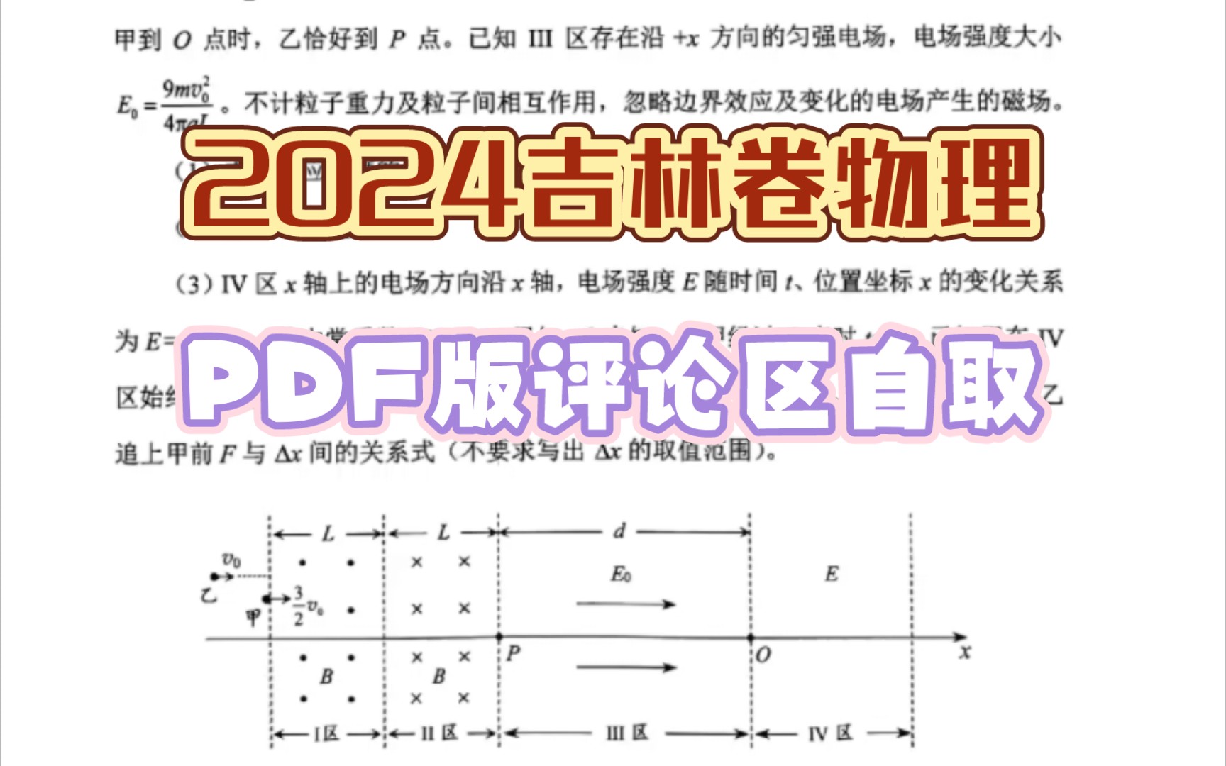 2024吉林卷物理今年我看到的第一张完整的高考物理试卷哔哩哔哩bilibili