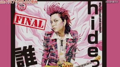 X Japan – VISUAL SHOCK Vol.4 破滅に向かって1992.1.7 TOKYO