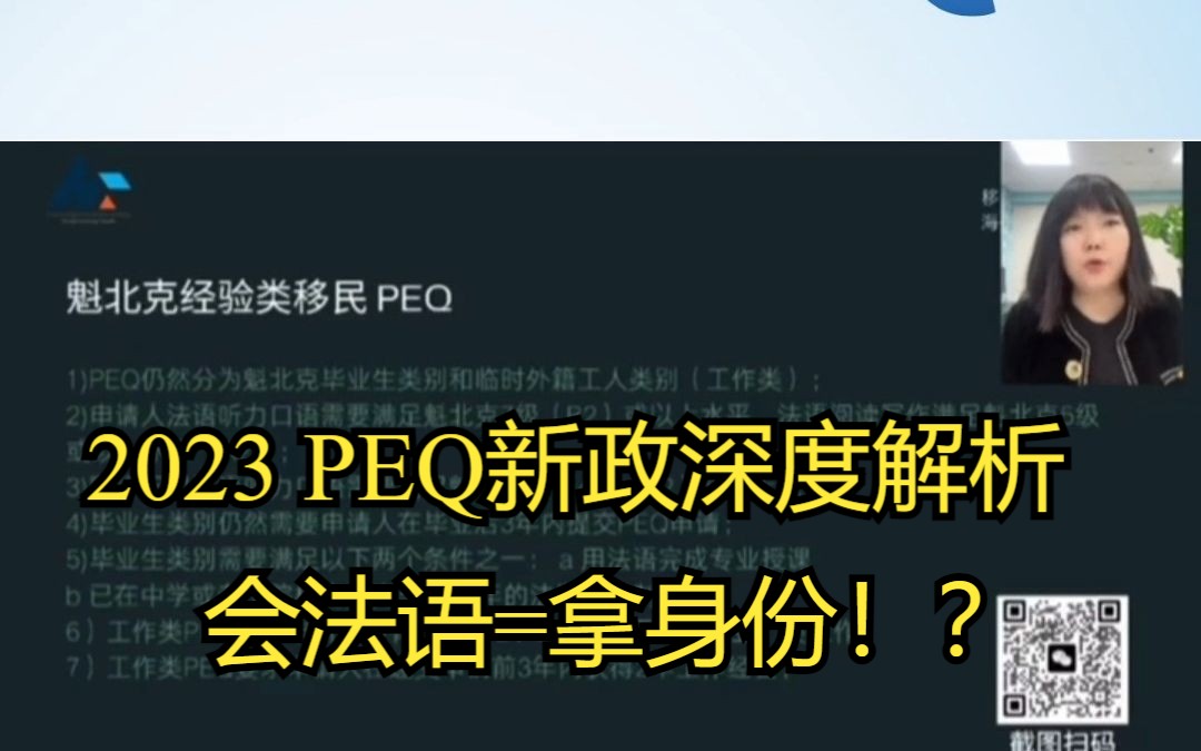 2023魁省PEQ深度解析哔哩哔哩bilibili