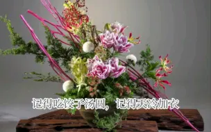 Video herunterladen: 冬至时节，一阳初动处，万物未生时