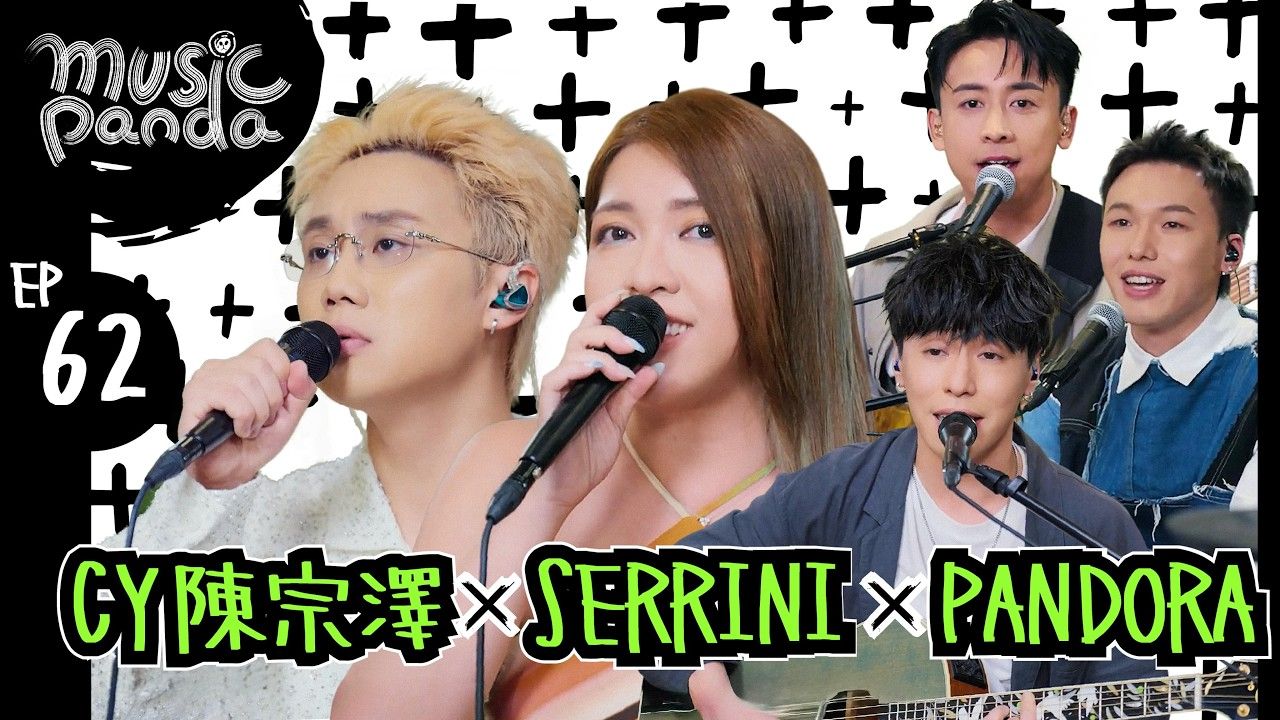 《Music Panda EP62 | 纯享版 | Serrini | CY 陈宗泽 | Pandora》