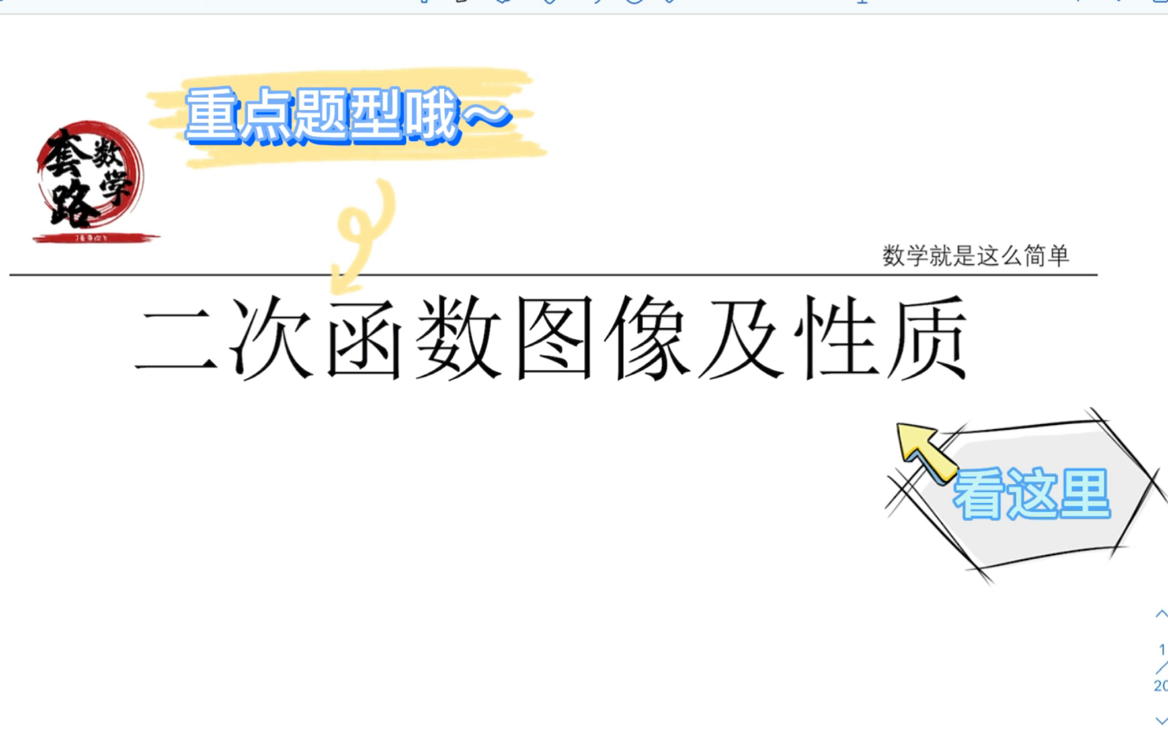 [图]【初中】18道例题涵盖二次函数图像及性质所有选择题常见考点