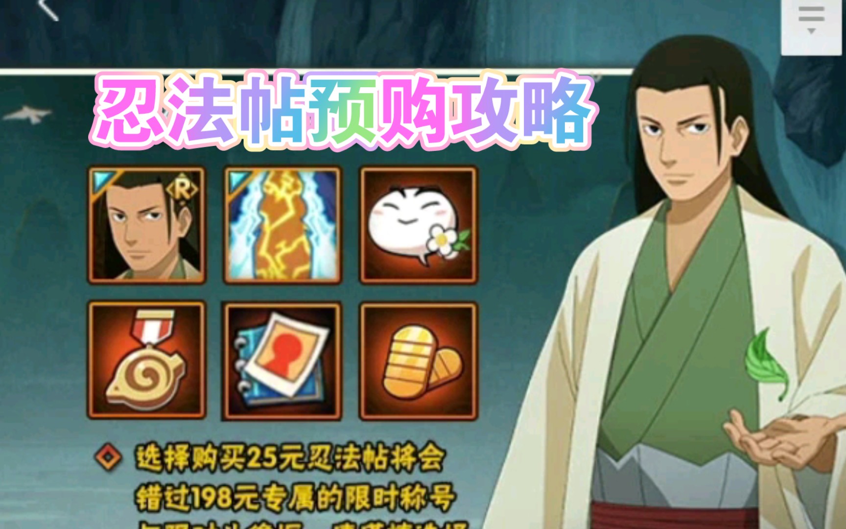 忍法帖超前预购 魔方属实良心了 火影忍者手游