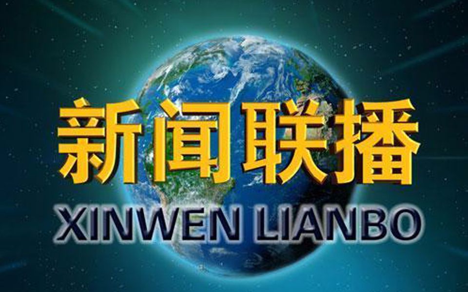 [图]13亿人最熟悉的声音，堪称全国最强BGM，音乐一响脑子就有画面了