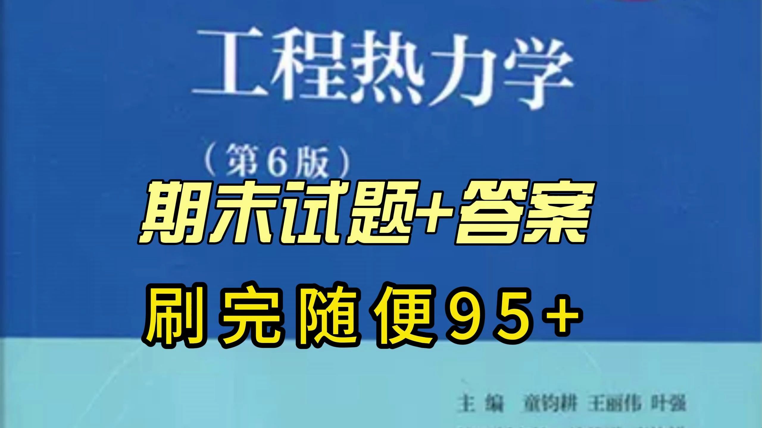 [图]《工程热力学》重点笔记+知识点+习题全集+试题及答案，考试复习涨分都有备无患！