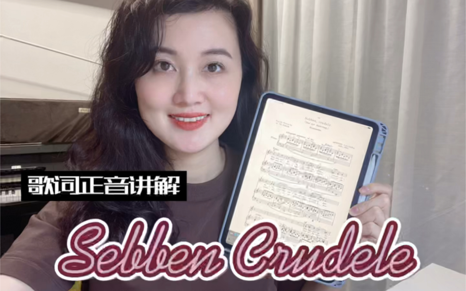 范读 | 意大利艺术歌曲《虽然你冷酷无情》Sebben crudele 歌词正音讲解哔哩哔哩bilibili