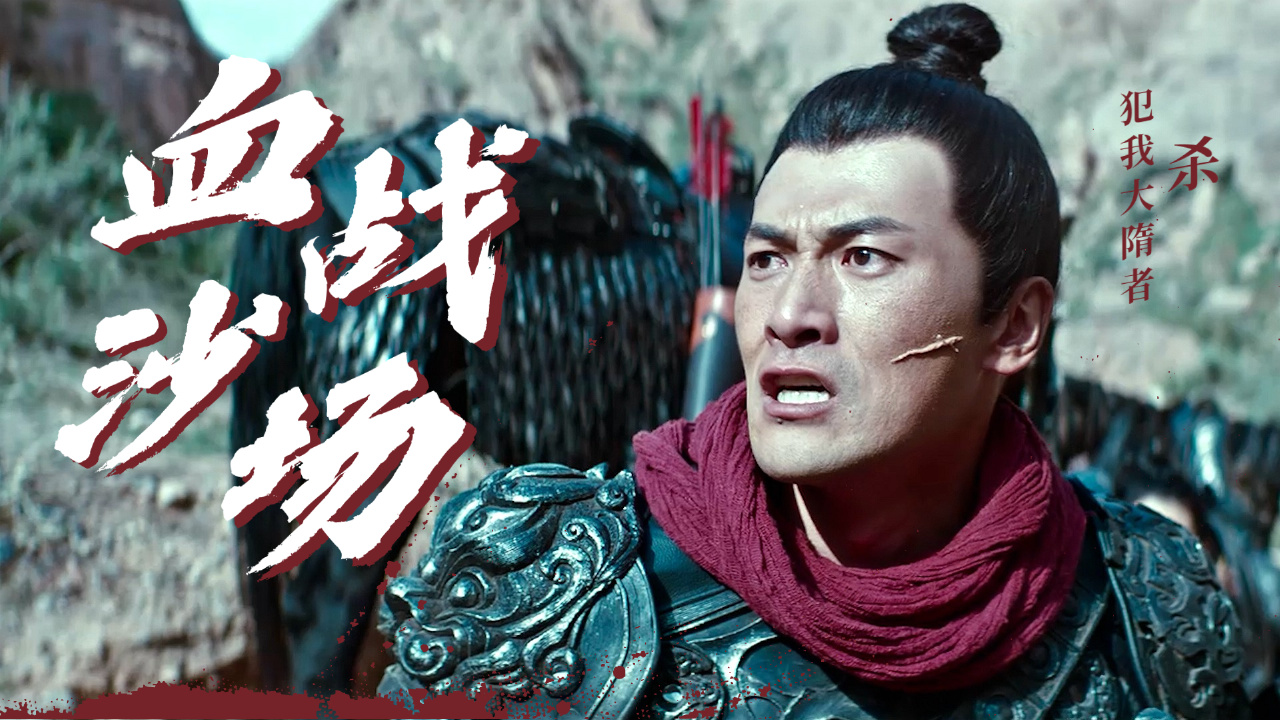 十八骠骑血战沙场,保家卫国是他们的使命与责任