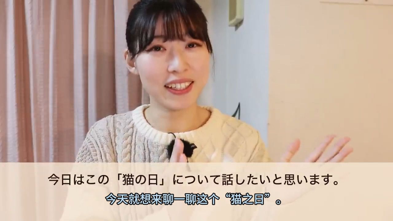 【中日字幕】Naoko日语：日本的“猫之日”