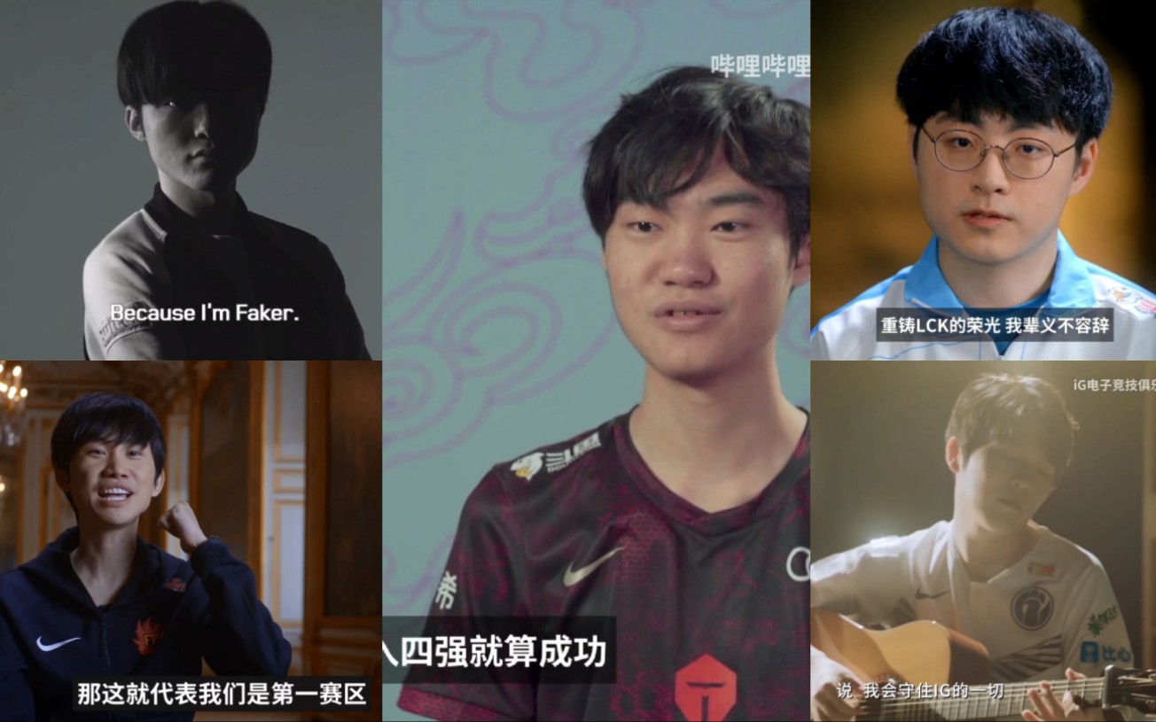 四强梗图的五名选手采访来源