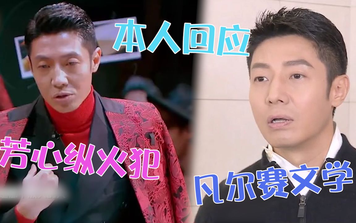 撒贝宁否认是"芳心纵火犯",直言是对方"自燃",不愧是凡尔赛鼻祖