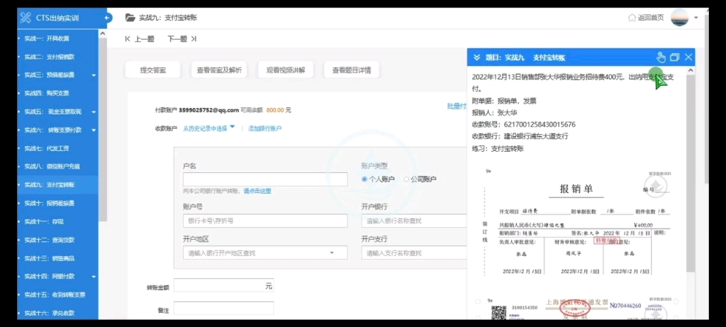 出纳实战九:支付宝转账哔哩哔哩bilibili