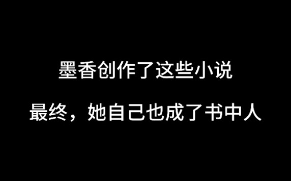 [图]看看如何用渣反、魔道、天官讲述墨香铜臭的经历