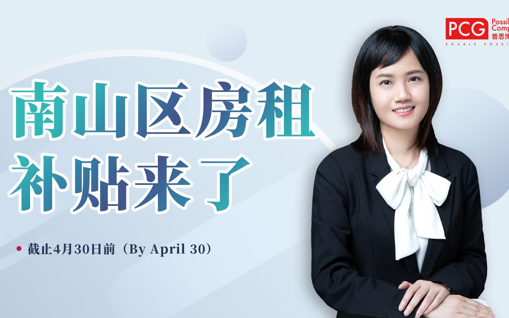 深圳南山房租补贴:截止4月30日,小微企业可领10000元哦!哔哩哔哩bilibili