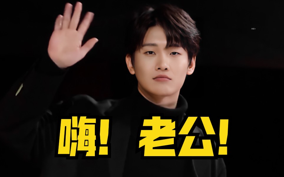 【阴阳怪气】我直接自信:嗨!老公!(2020百大混剪)