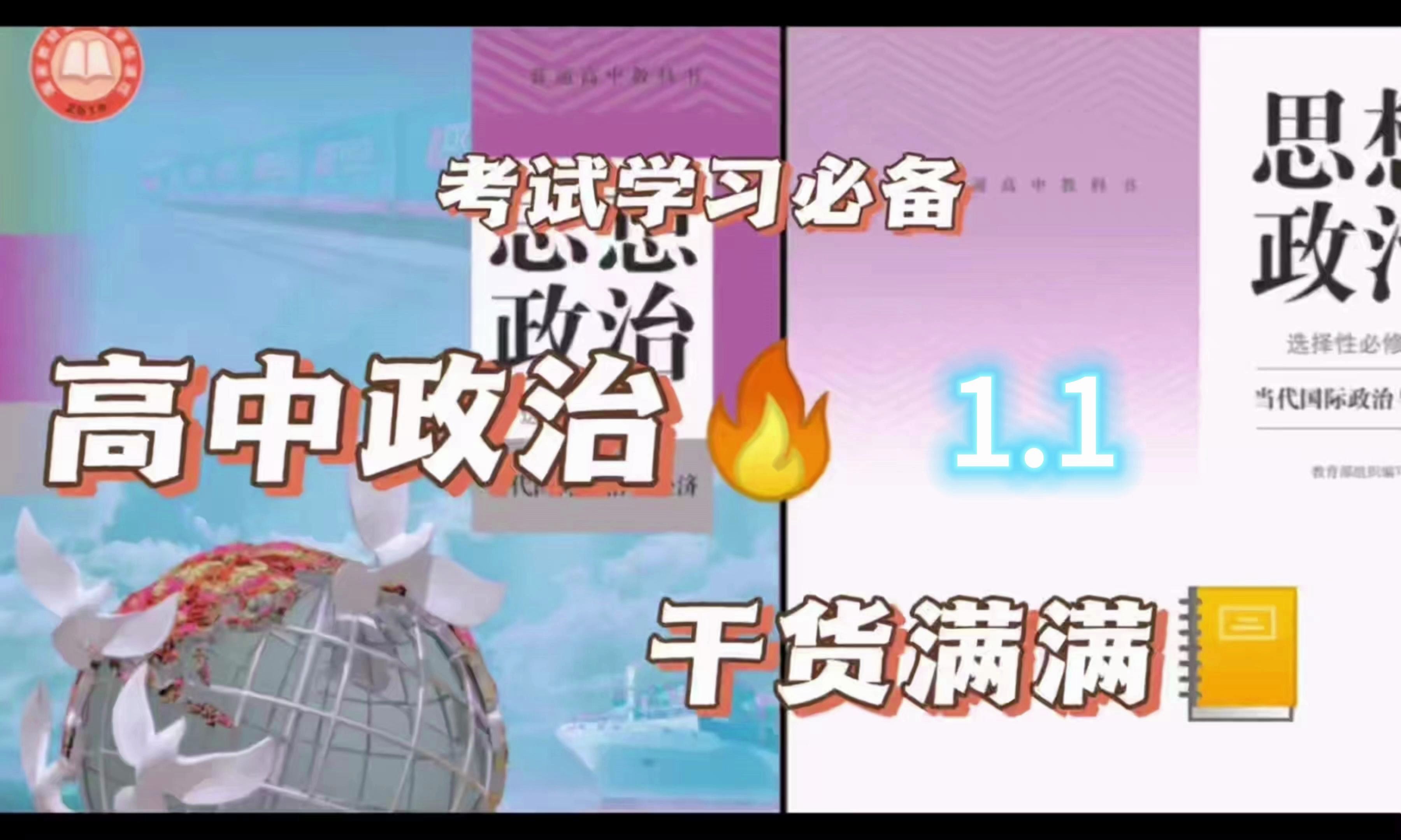 高中政治选修一 1.1 如何学习高中政治人教版的课程内容?