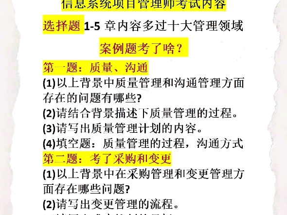 高项第一批次考了哪些内容?2024年5月25日第一批次高项信息系统项目管理师考试心得哔哩哔哩bilibili