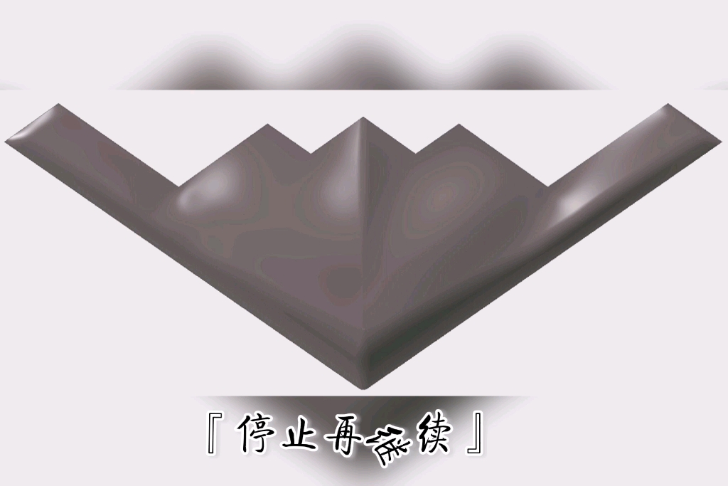 B2轰炸机图纸哔哩哔哩bilibili